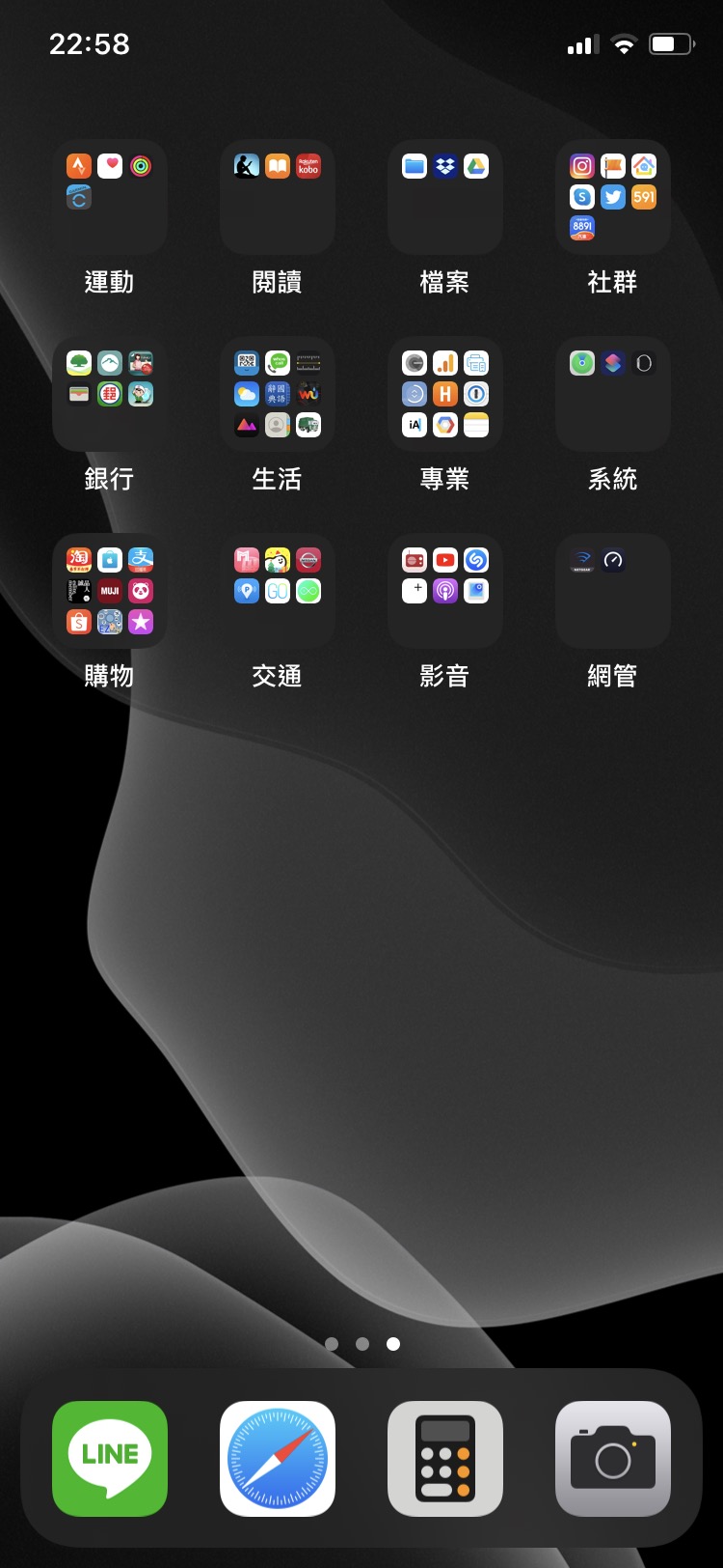 我的 iPhone 第二頁畫面